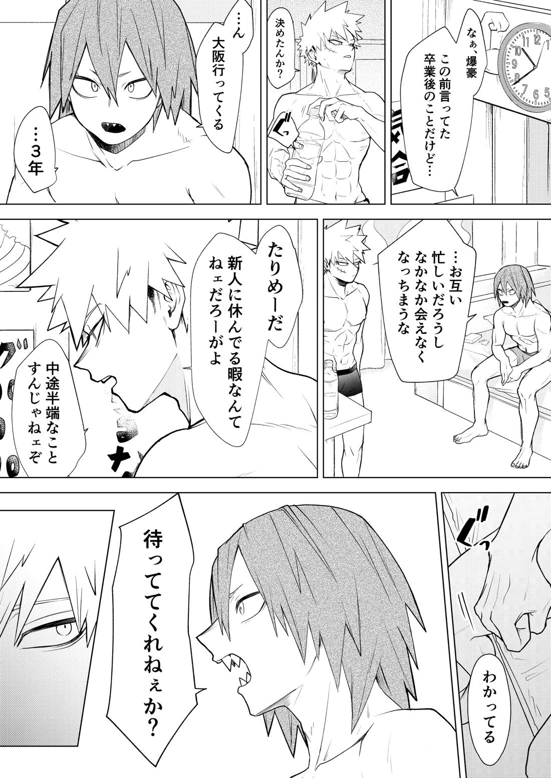 烈爆R18漫画 2ページ