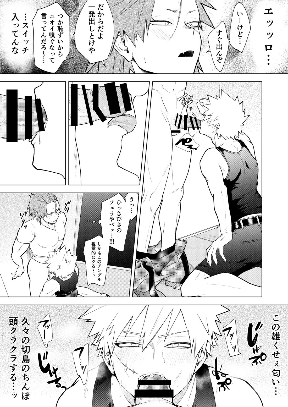 烈爆R18漫画 11ページ