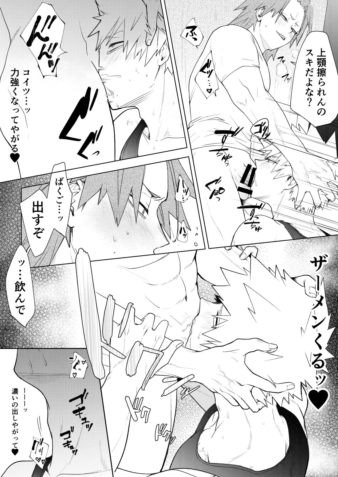 烈爆R18漫画 13ページ