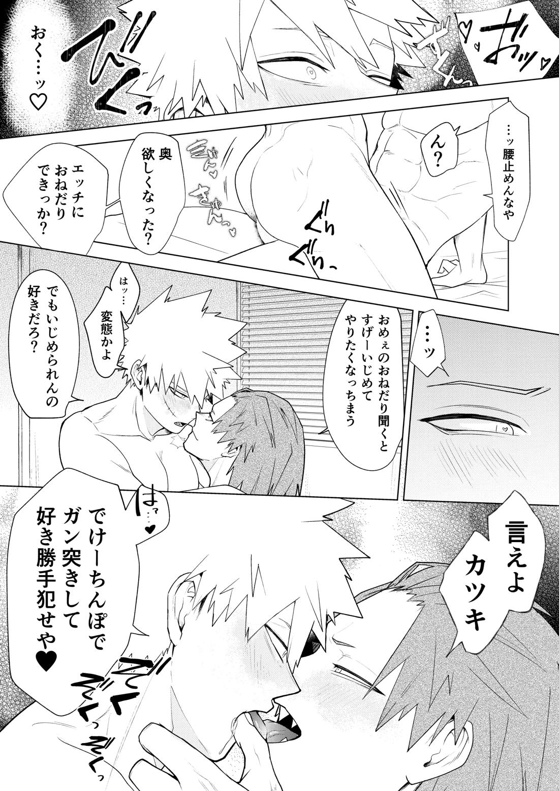 烈爆R18漫画 32ページ