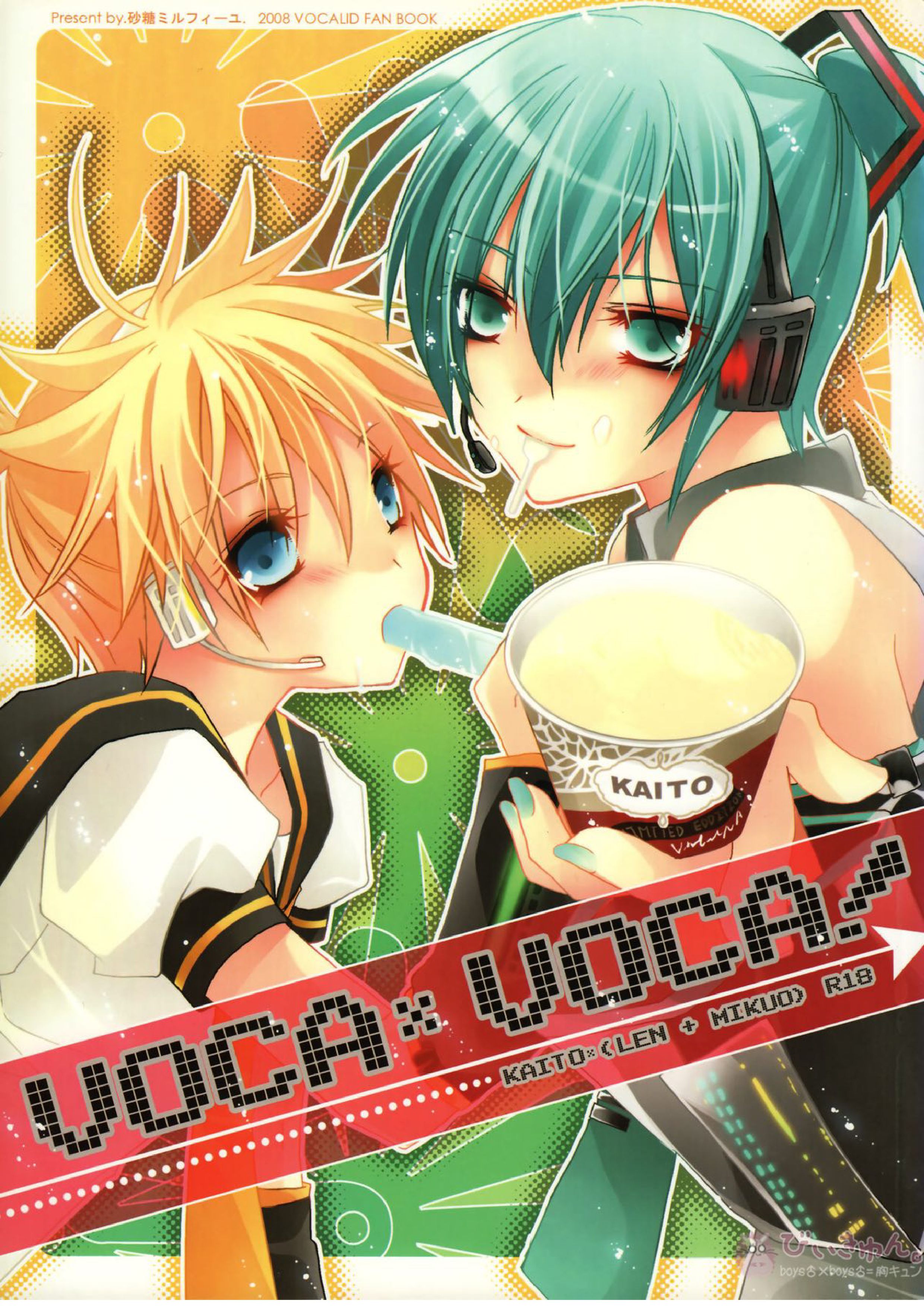 VOCA*VOCA! 1ページ