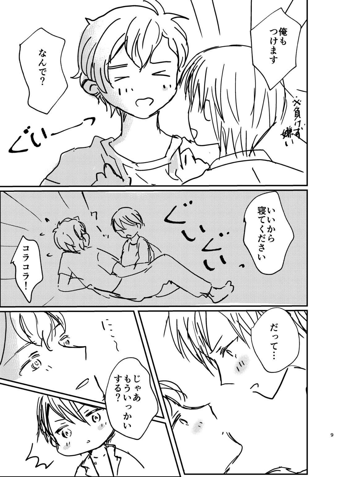 OKIGAE MATOME 8ページ