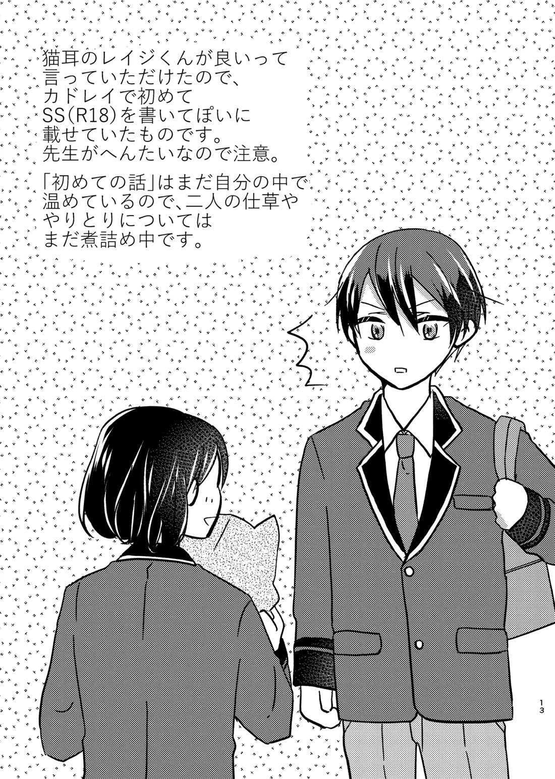 OKIGAE MATOME 11ページ