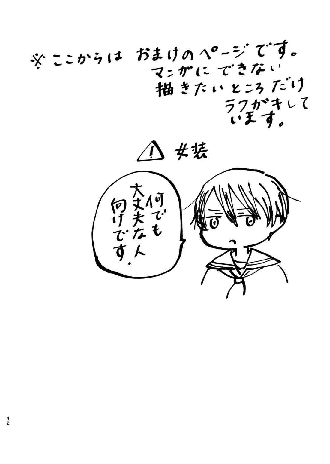 OKIGAE MATOME 30ページ