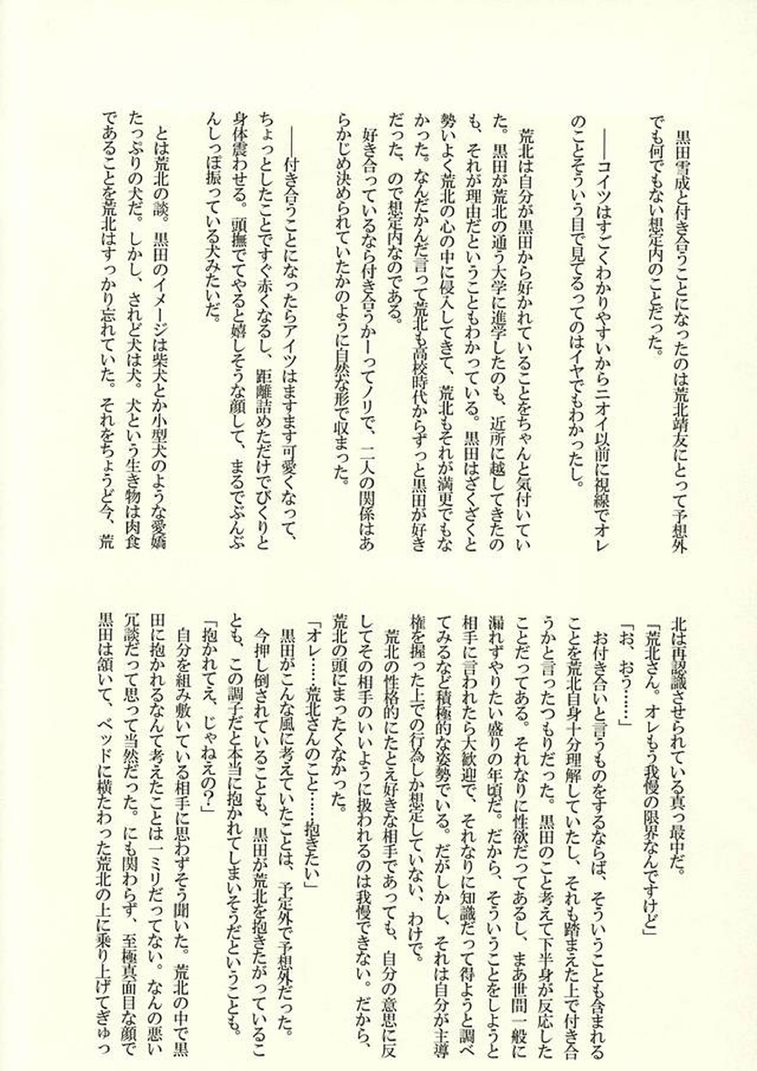 ※ただし、攻めである 38ページ