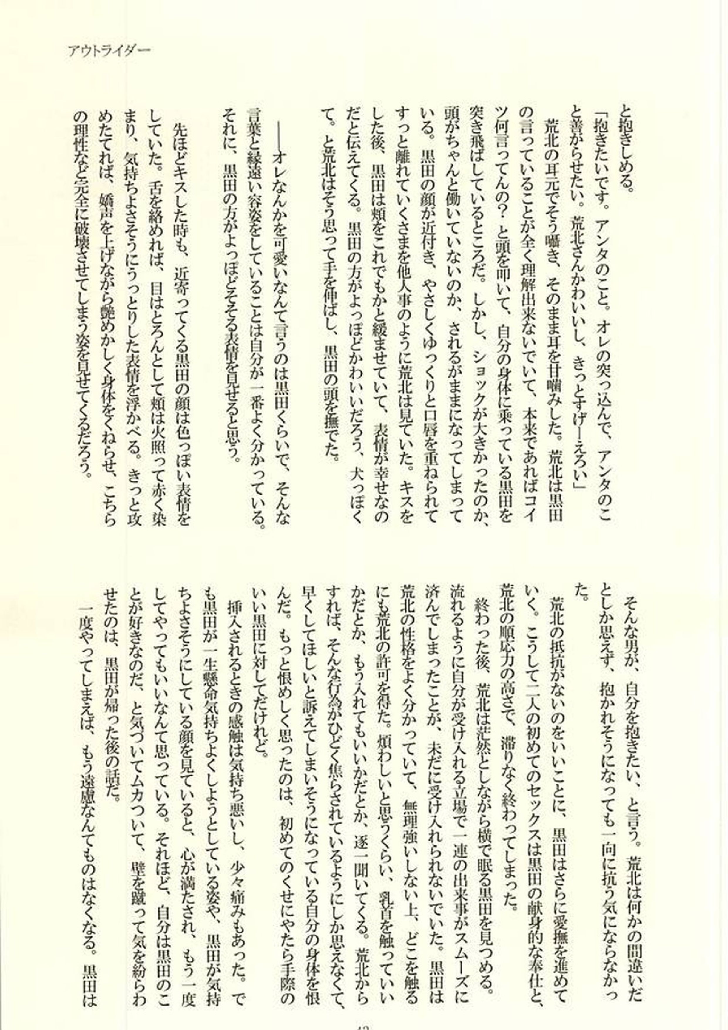 ※ただし、攻めである 39ページ