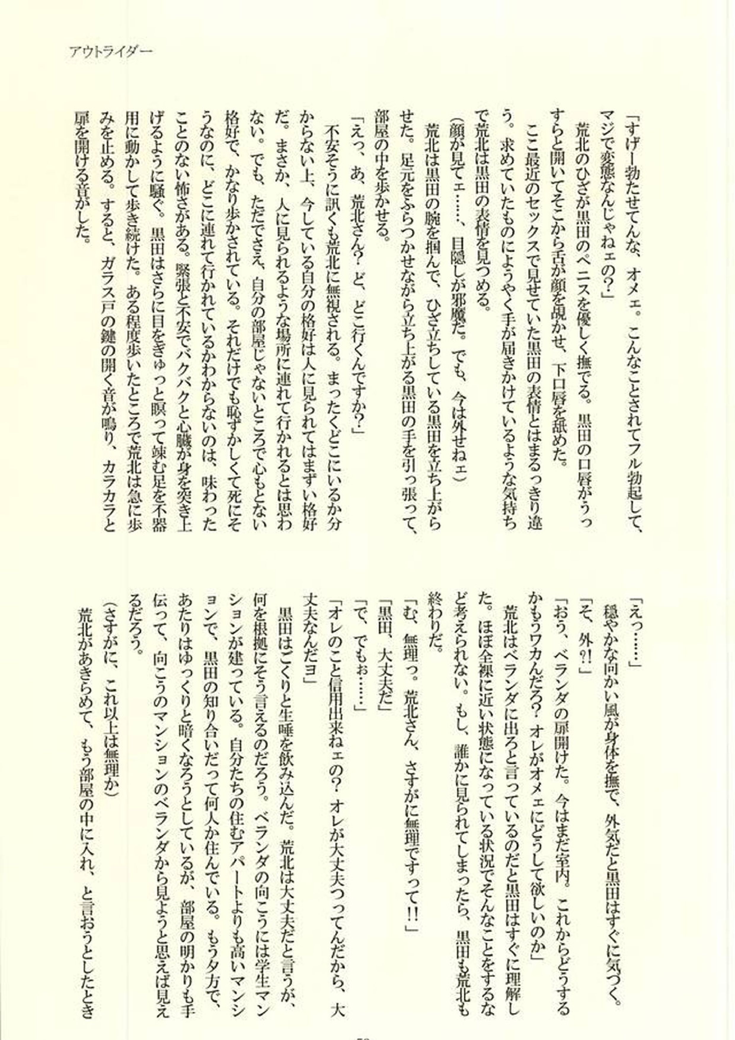 ※ただし、攻めである 49ページ