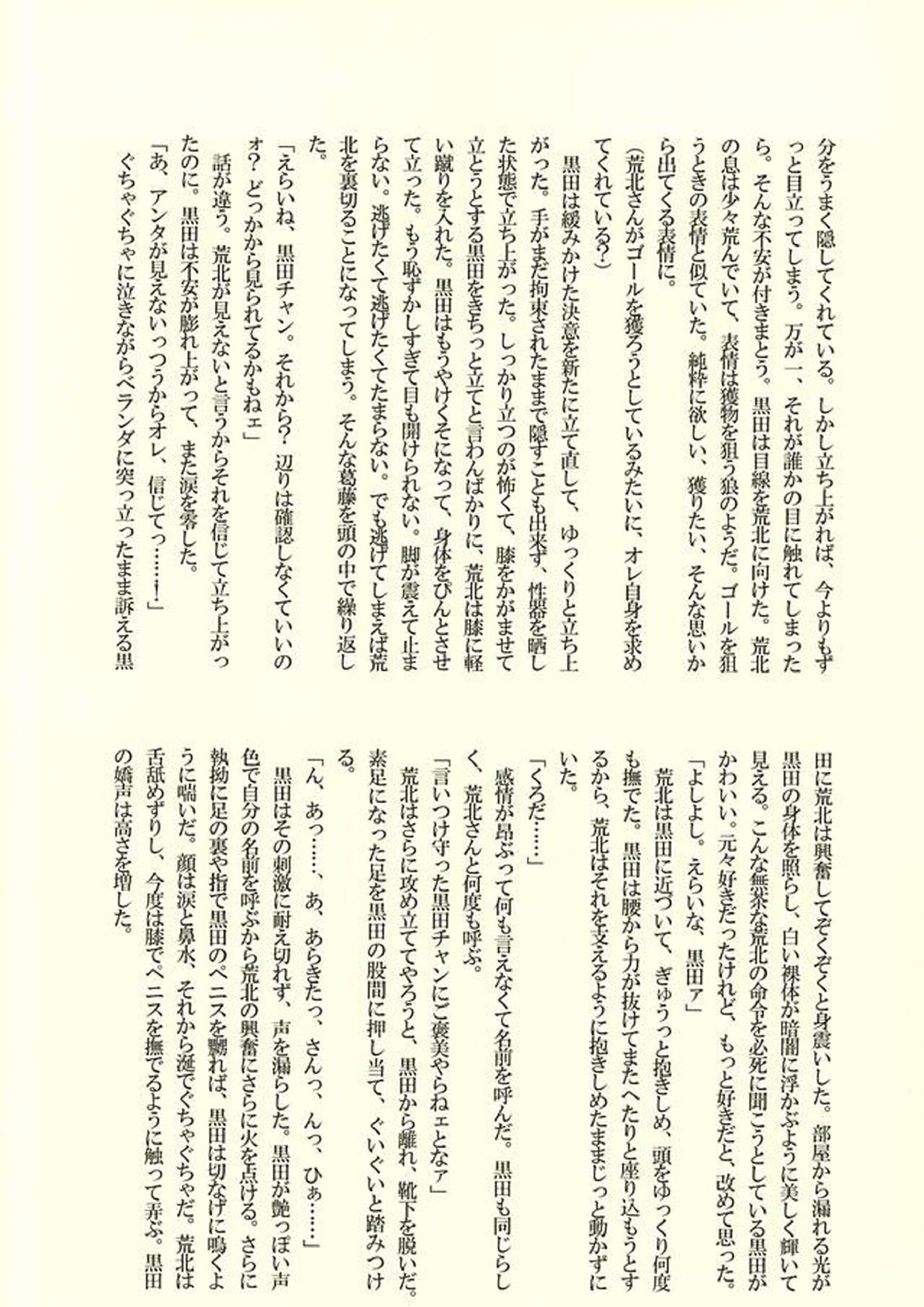 ※ただし、攻めである 52ページ