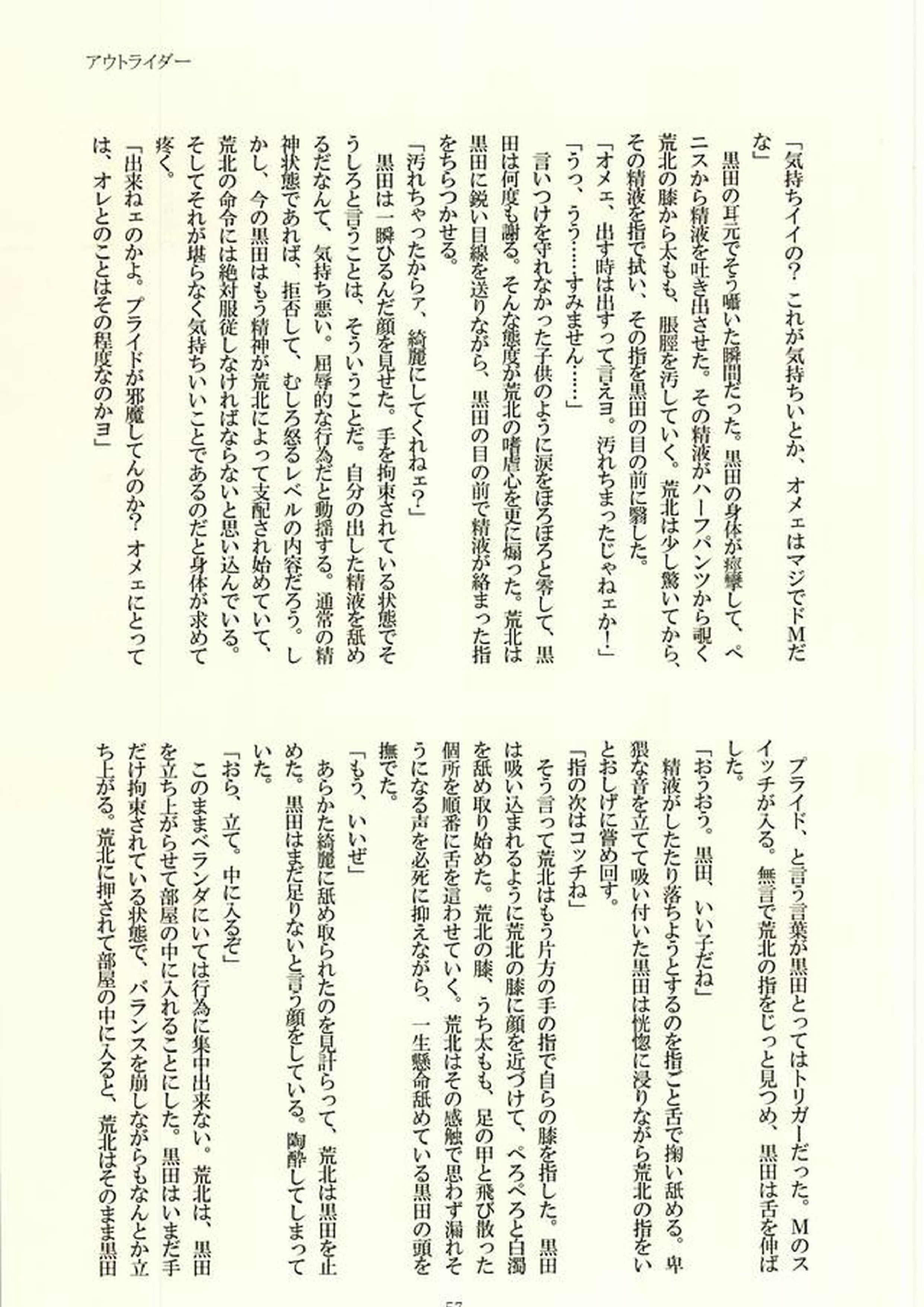 ※ただし、攻めである 53ページ