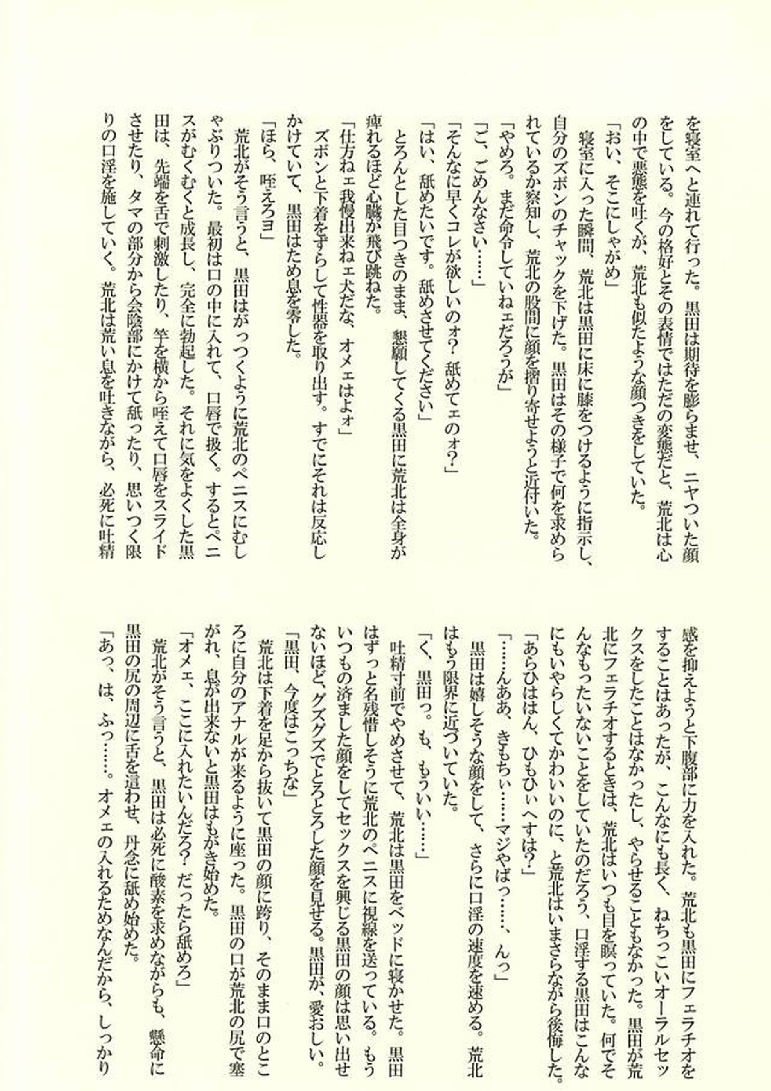 ※ただし、攻めである 54ページ