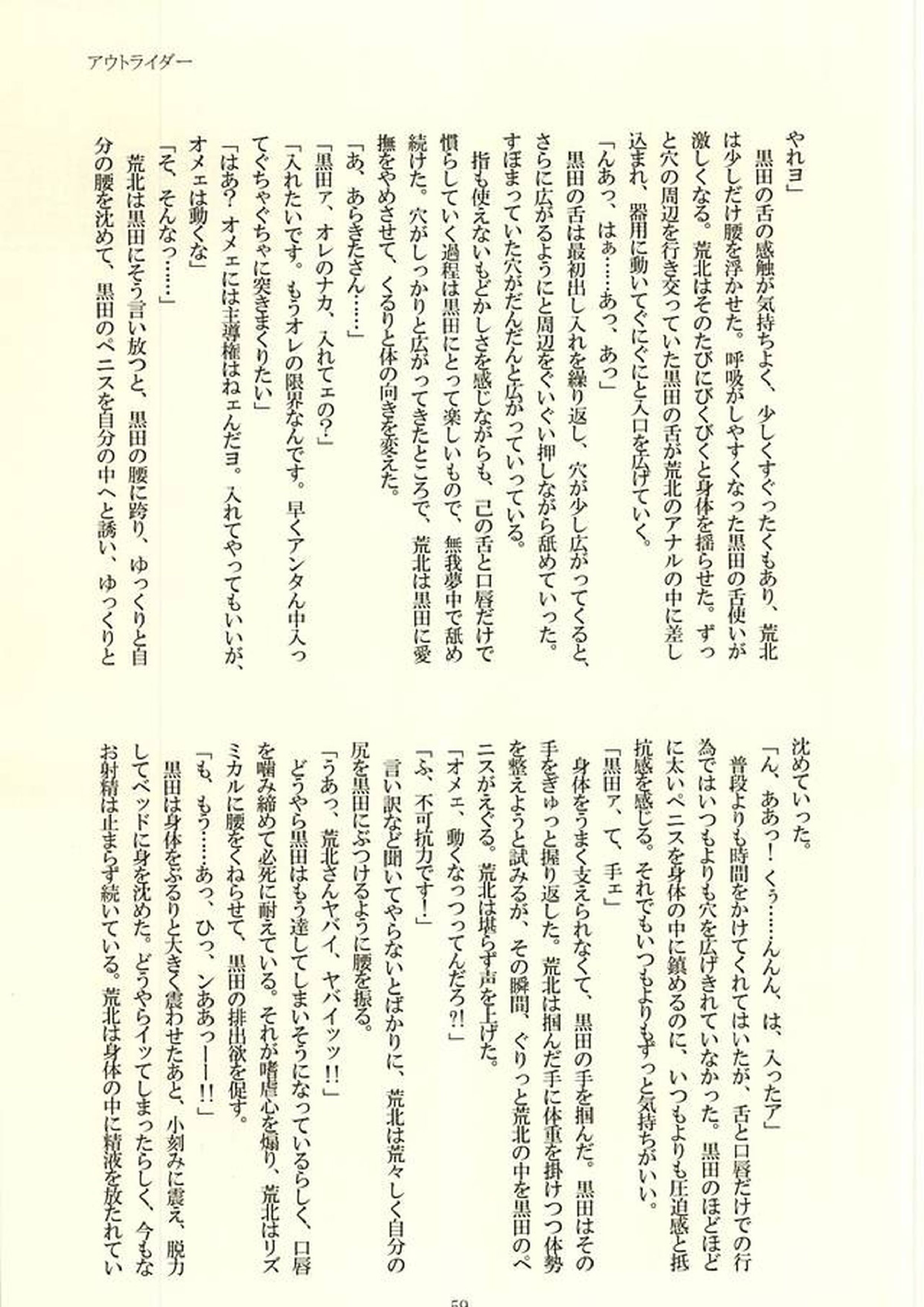 ※ただし、攻めである 55ページ