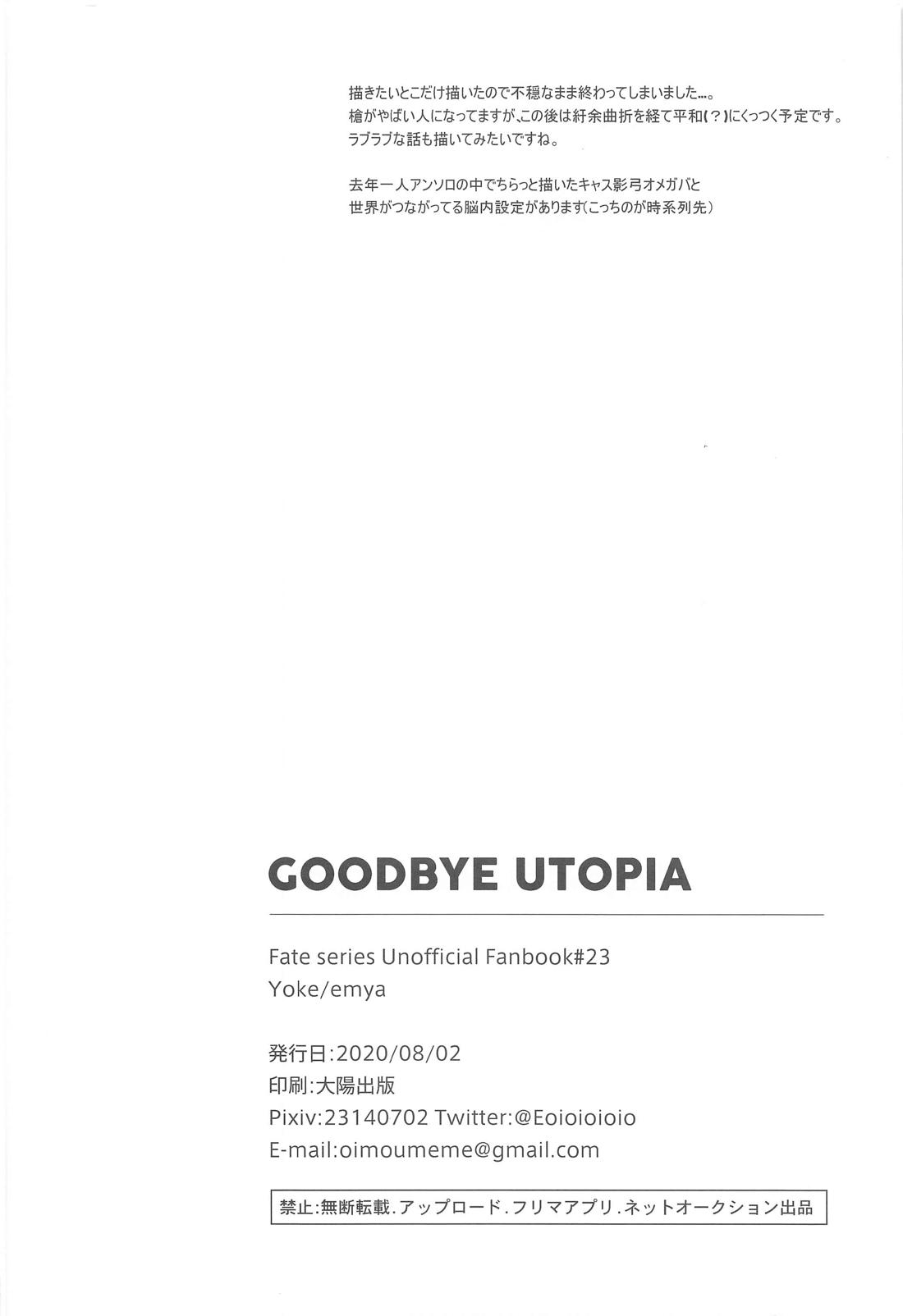 GOODBYE UTOPIA 21ページ