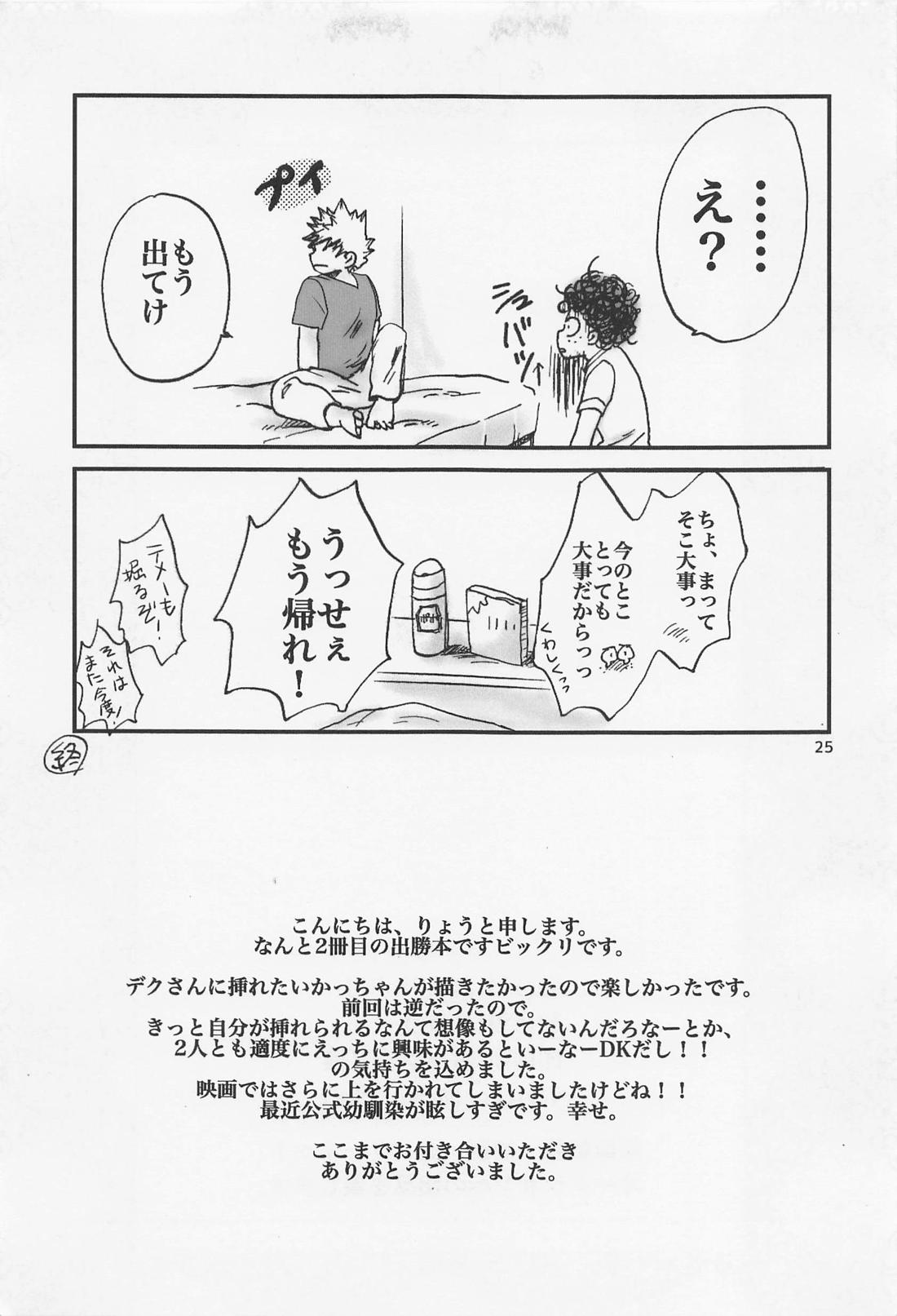 かっちゃん奮闘記 24ページ