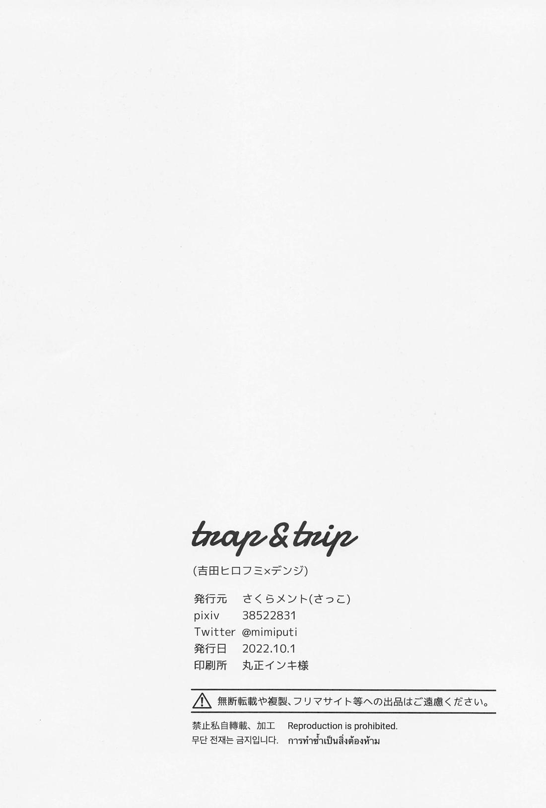 trap & trip 32ページ