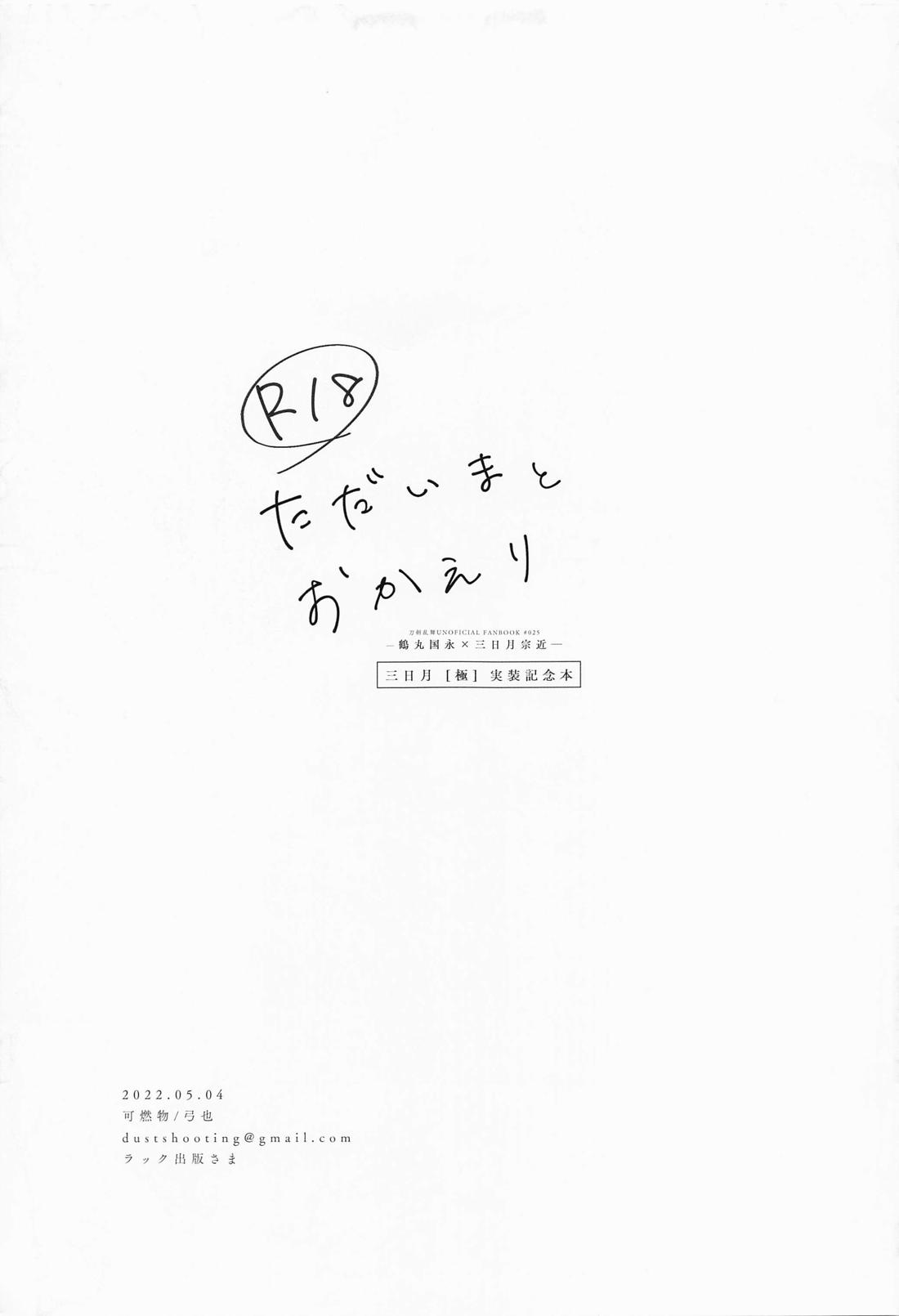 ただいまとおかえり 23ページ