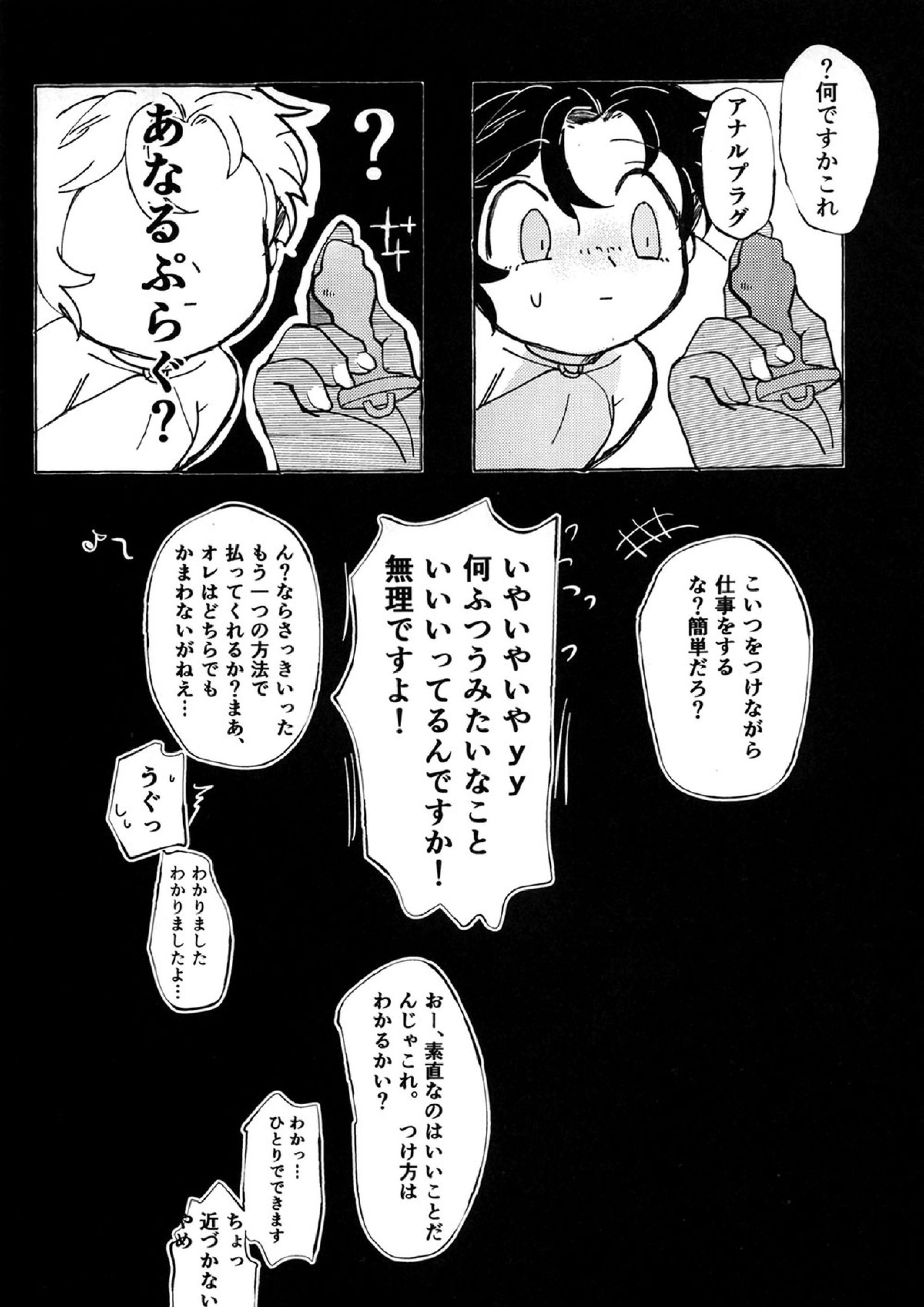 しんしんはんてんへようこそ 5ページ