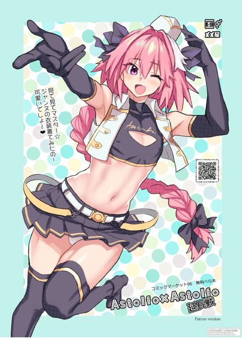 Astolfo×Astolfo 延長戦