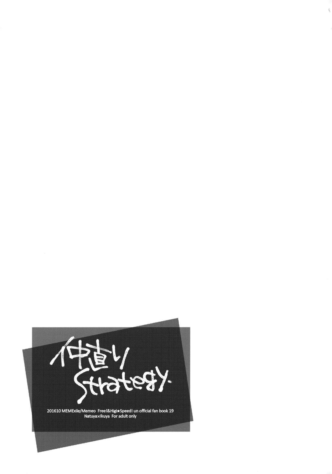 仲直りStrategy 2ページ