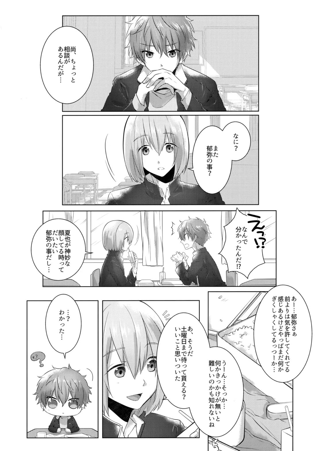 仲直りStrategy 4ページ