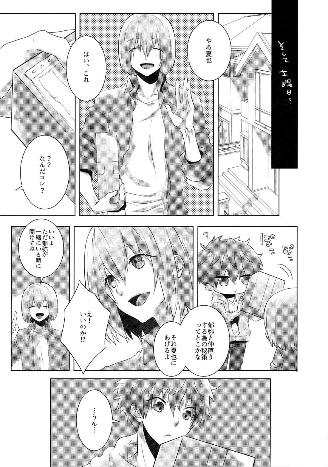仲直りStrategy 5ページ