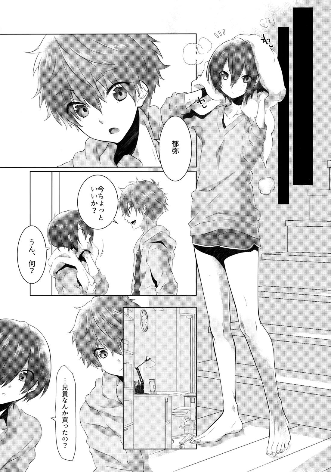 仲直りStrategy 6ページ