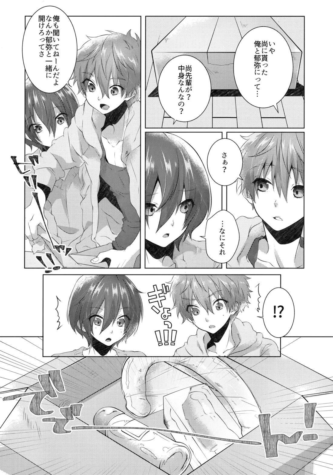 仲直りStrategy 7ページ