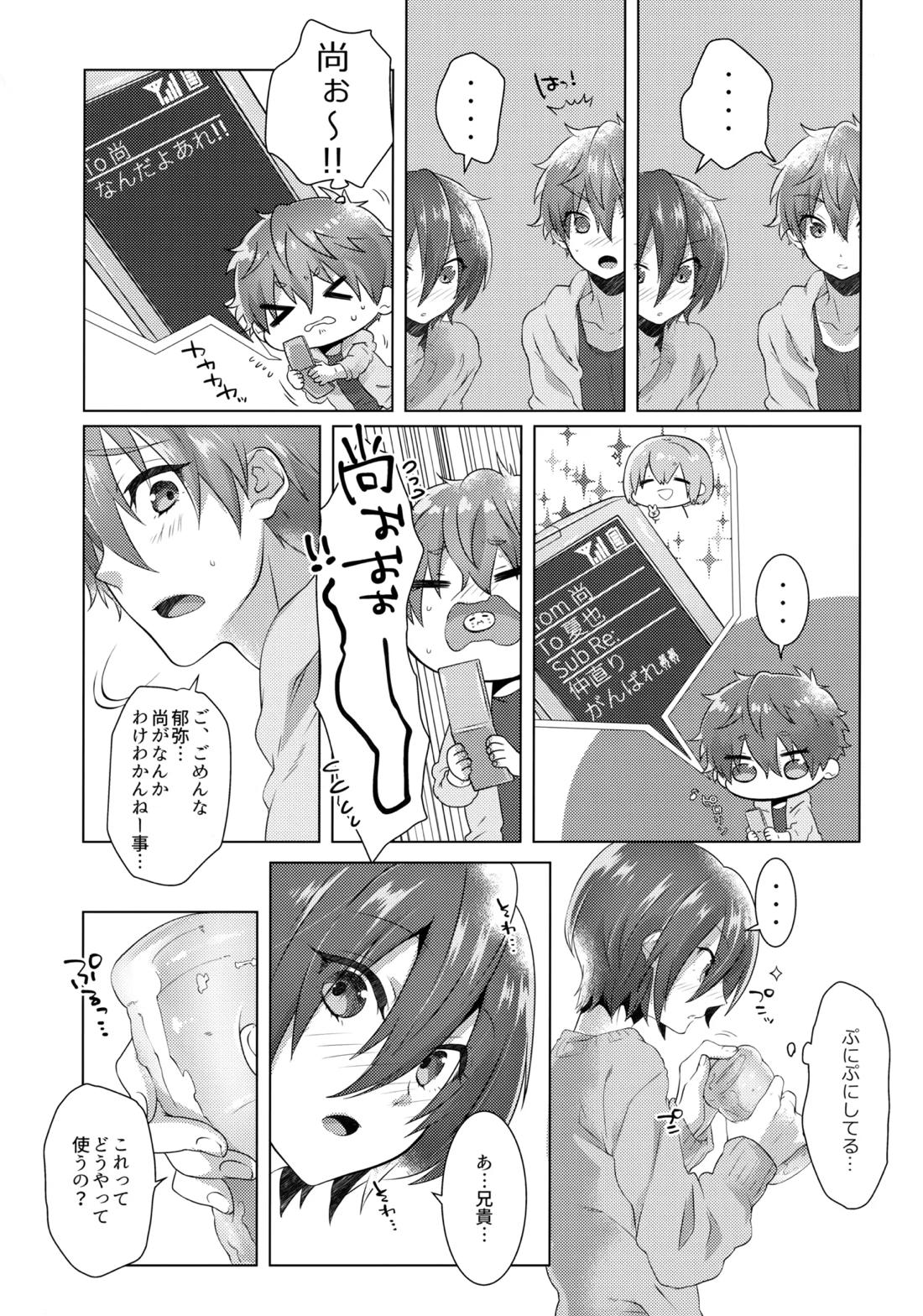 仲直りStrategy 8ページ