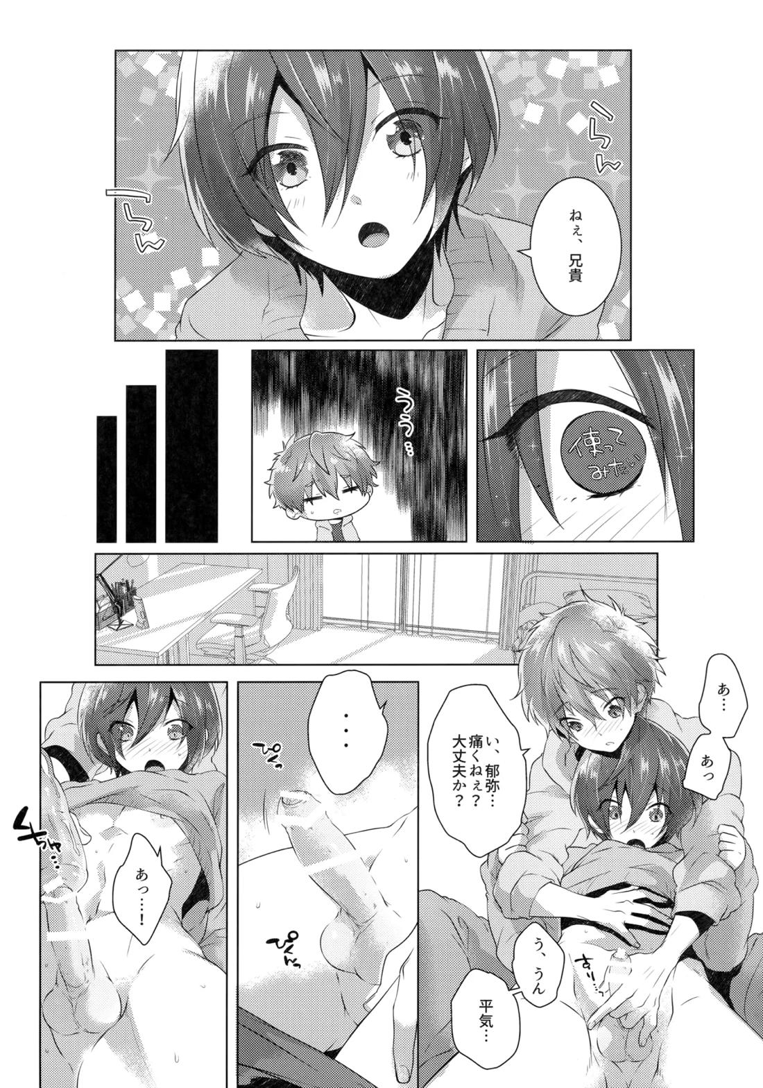 仲直りStrategy 9ページ