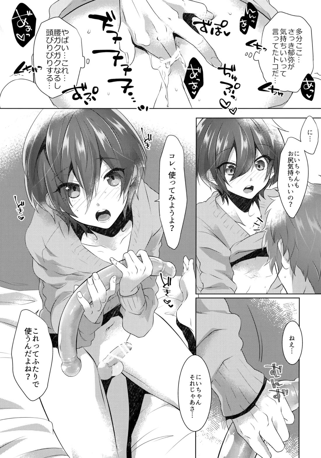 仲直りStrategy 18ページ