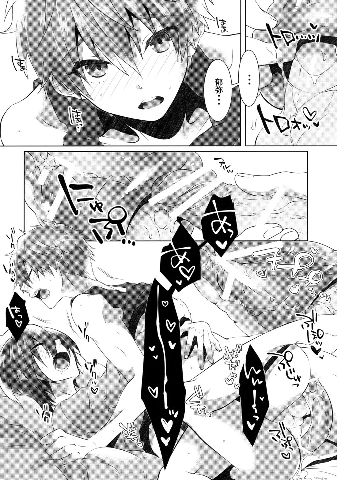 仲直りStrategy 25ページ