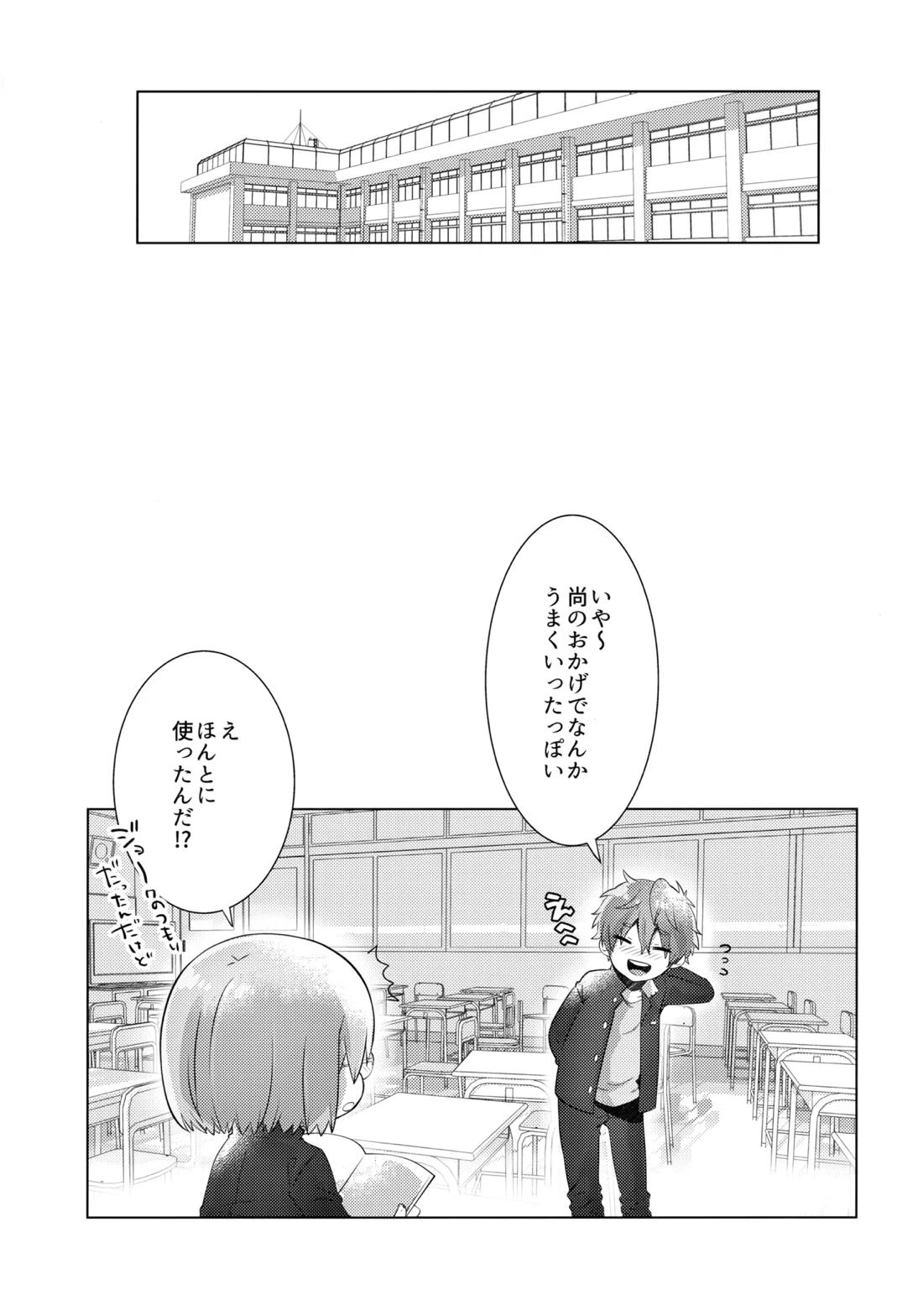 仲直りStrategy 28ページ