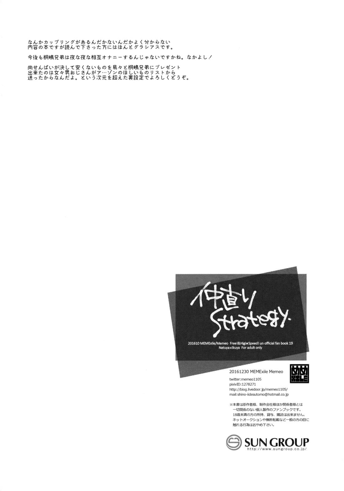 仲直りStrategy 29ページ