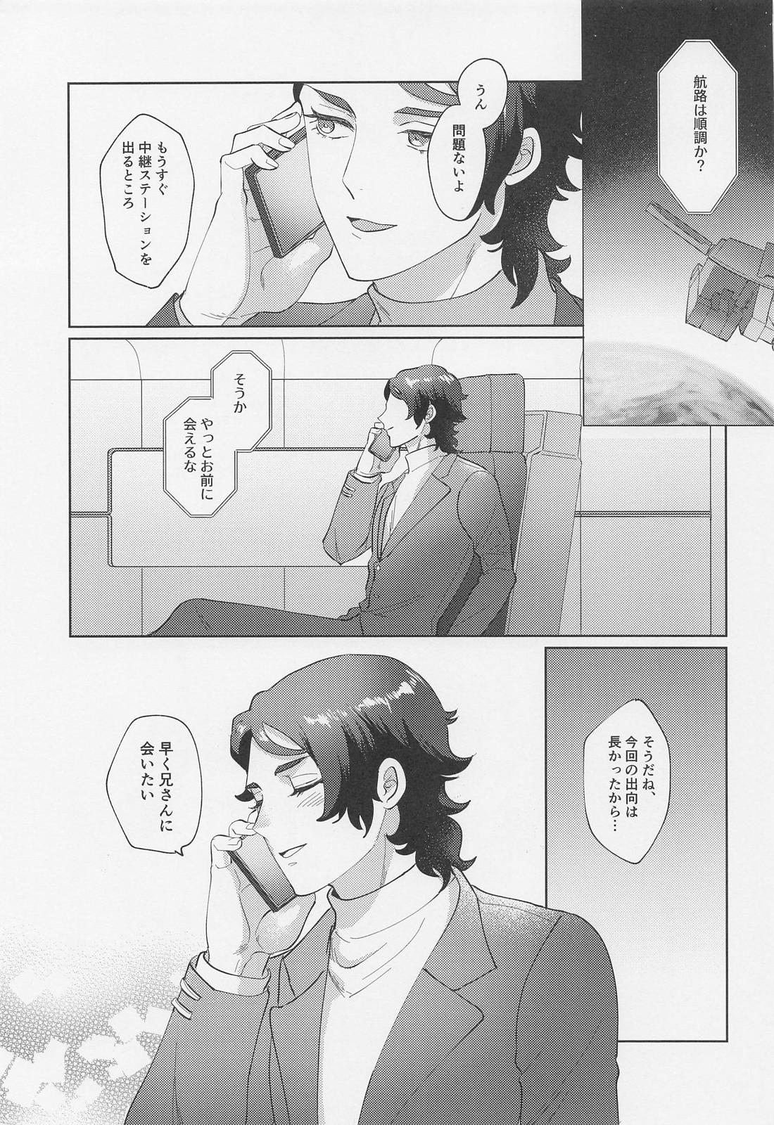 さわって、愛して 2ページ