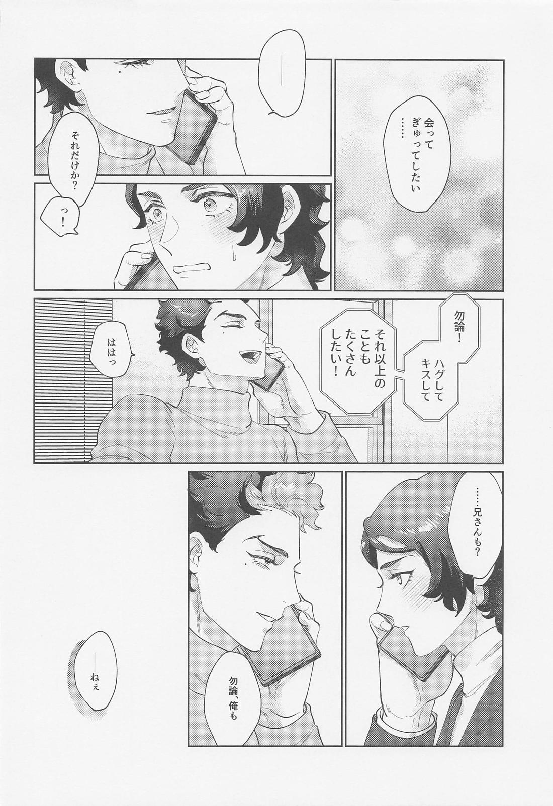 さわって、愛して 3ページ