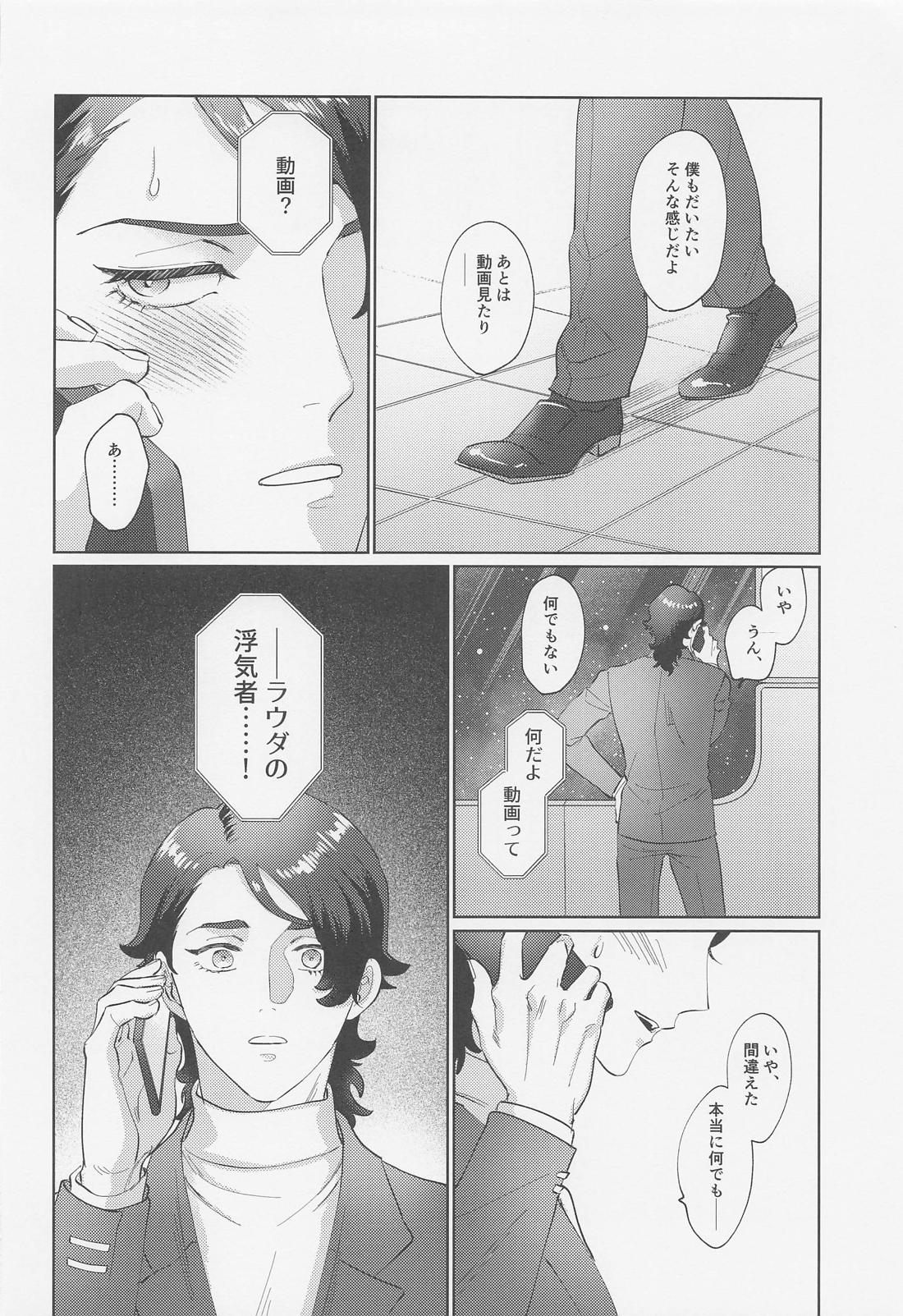 さわって、愛して 5ページ