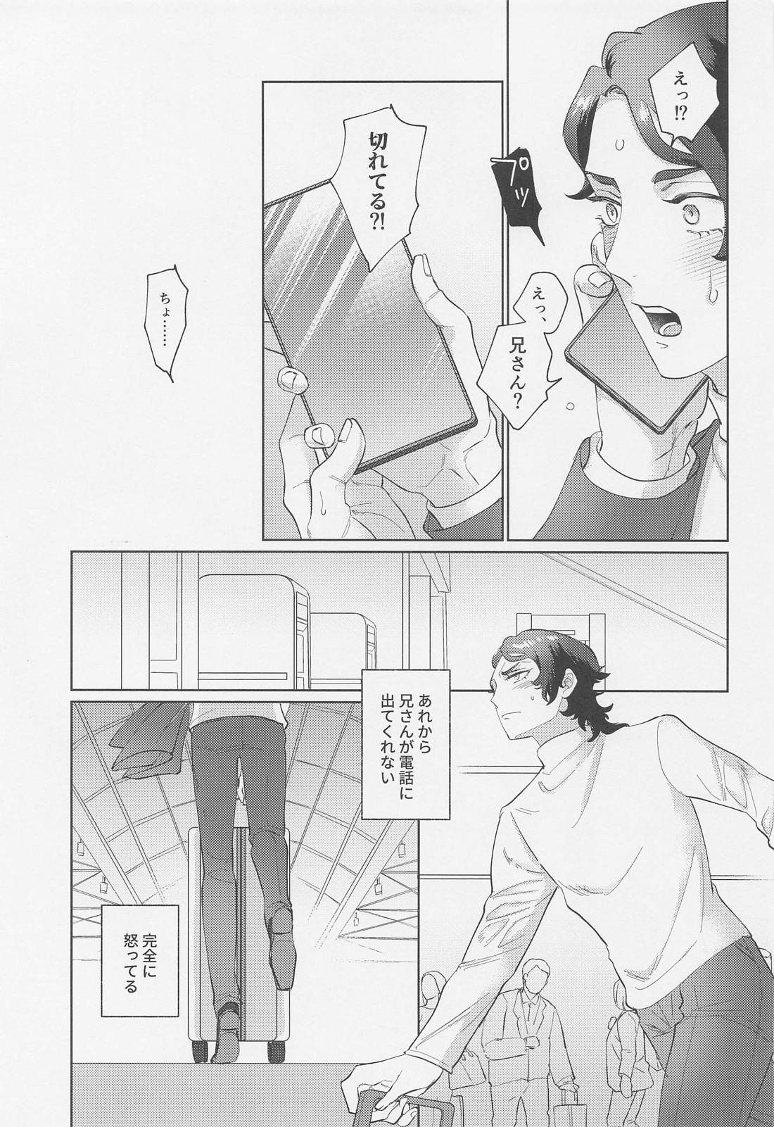 さわって、愛して 6ページ