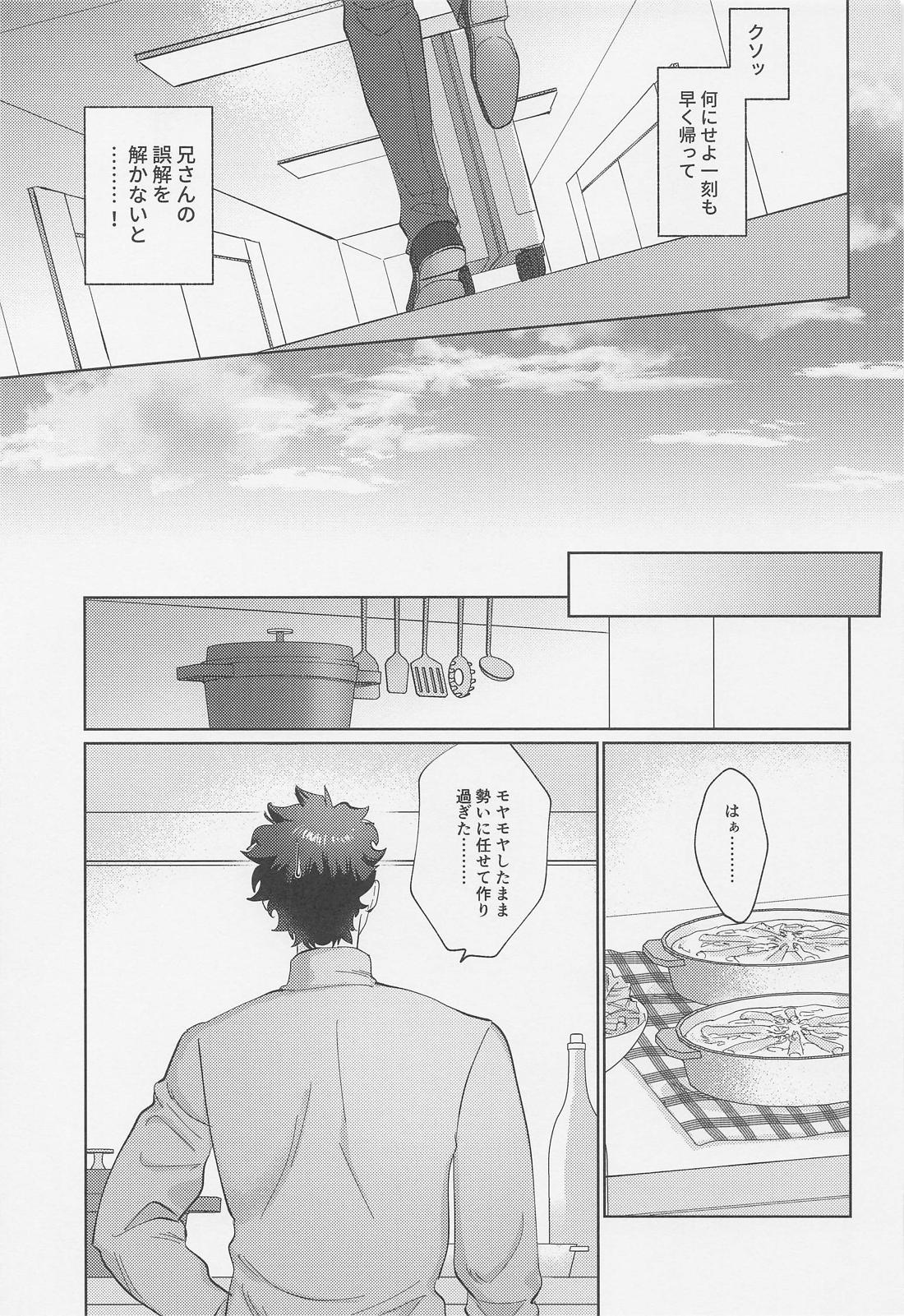 さわって、愛して 8ページ