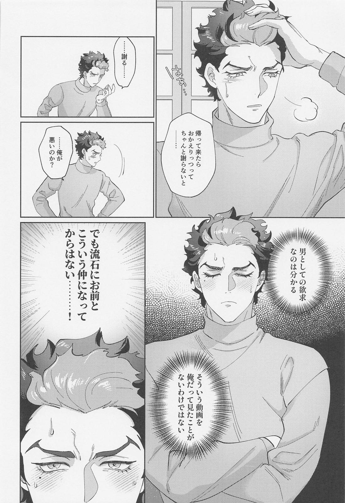 さわって、愛して 9ページ