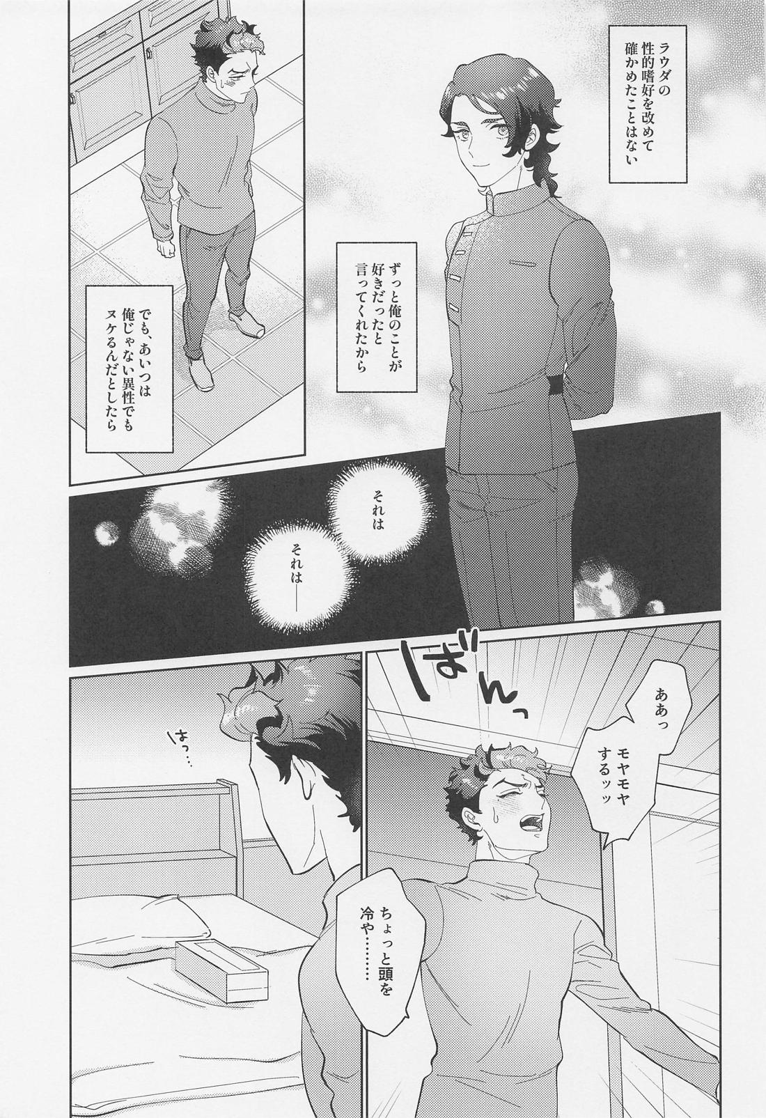 さわって、愛して 10ページ