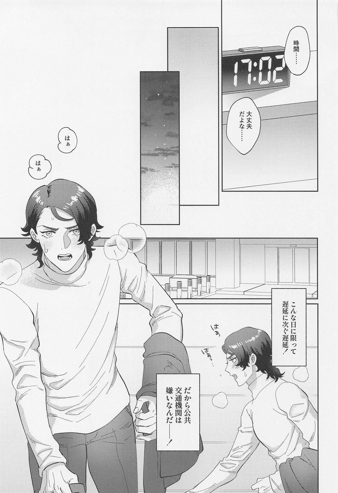 さわって、愛して 12ページ