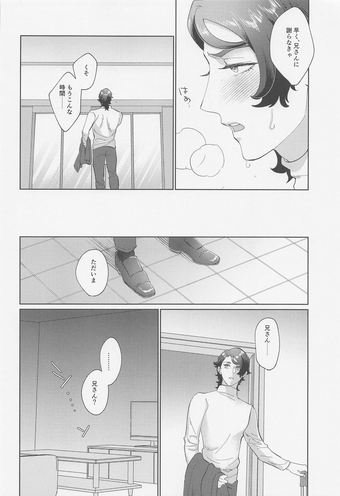 さわって、愛して 13ページ