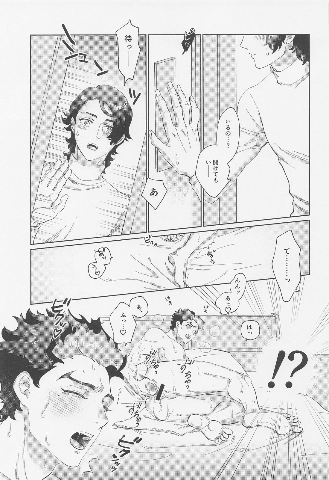 さわって、愛して 16ページ