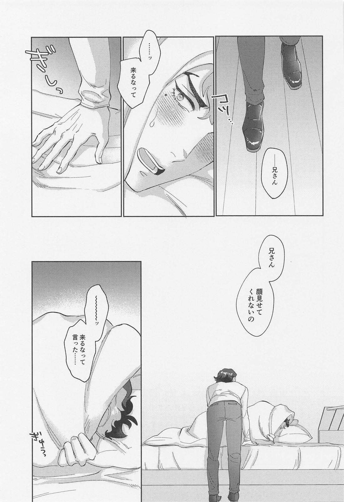 さわって、愛して 18ページ