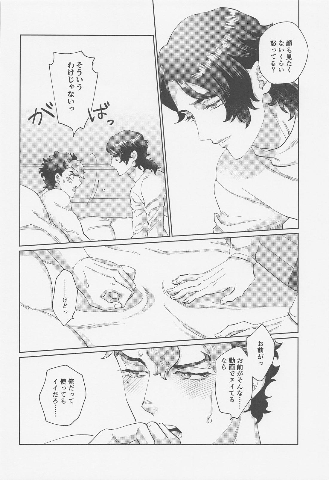 さわって、愛して 19ページ