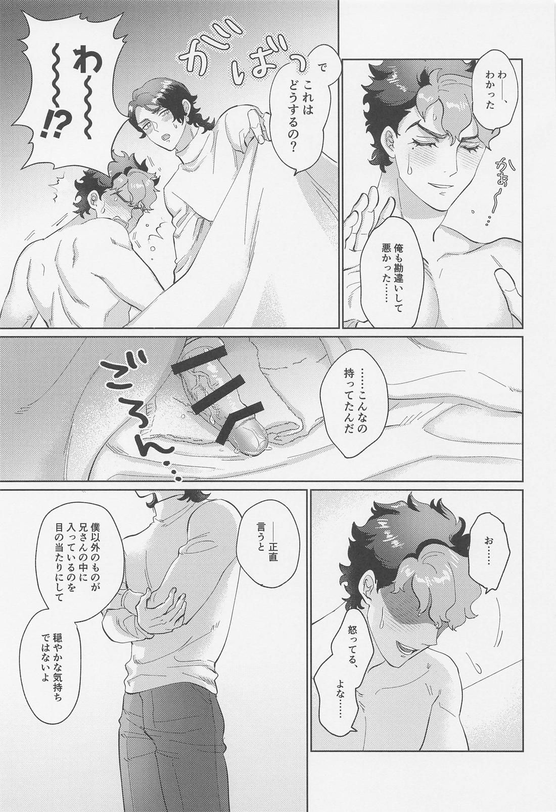 さわって、愛して 22ページ