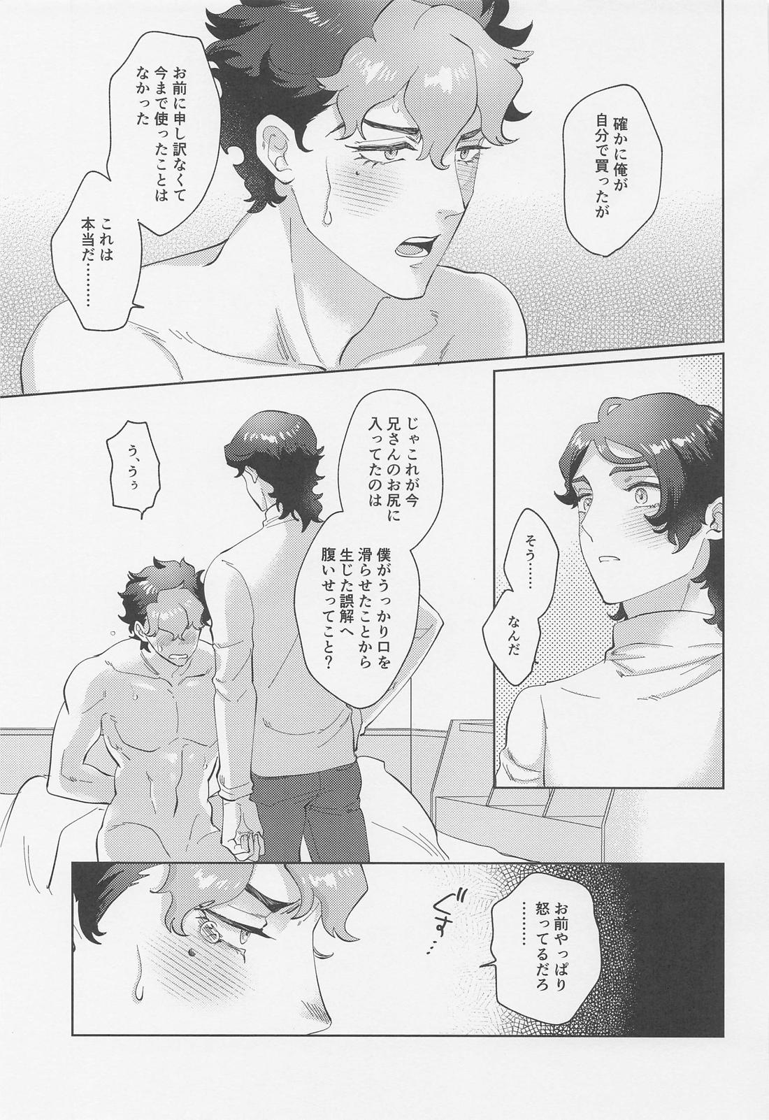さわって、愛して 24ページ