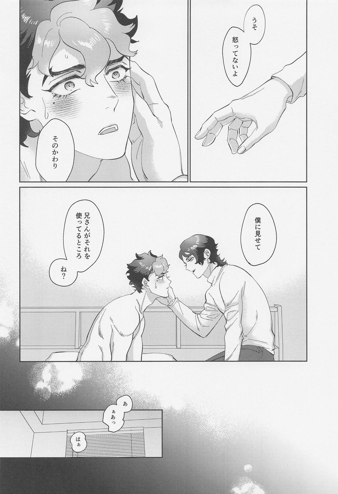 さわって、愛して 25ページ