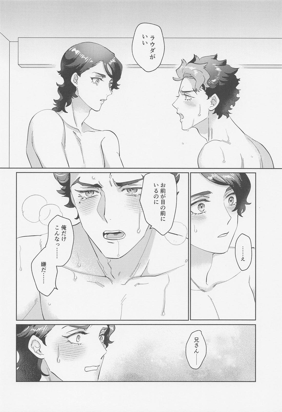 さわって、愛して 29ページ