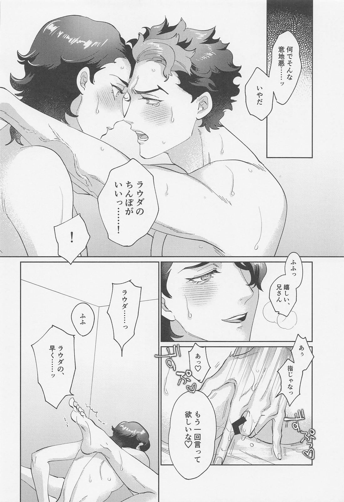 さわって、愛して 33ページ