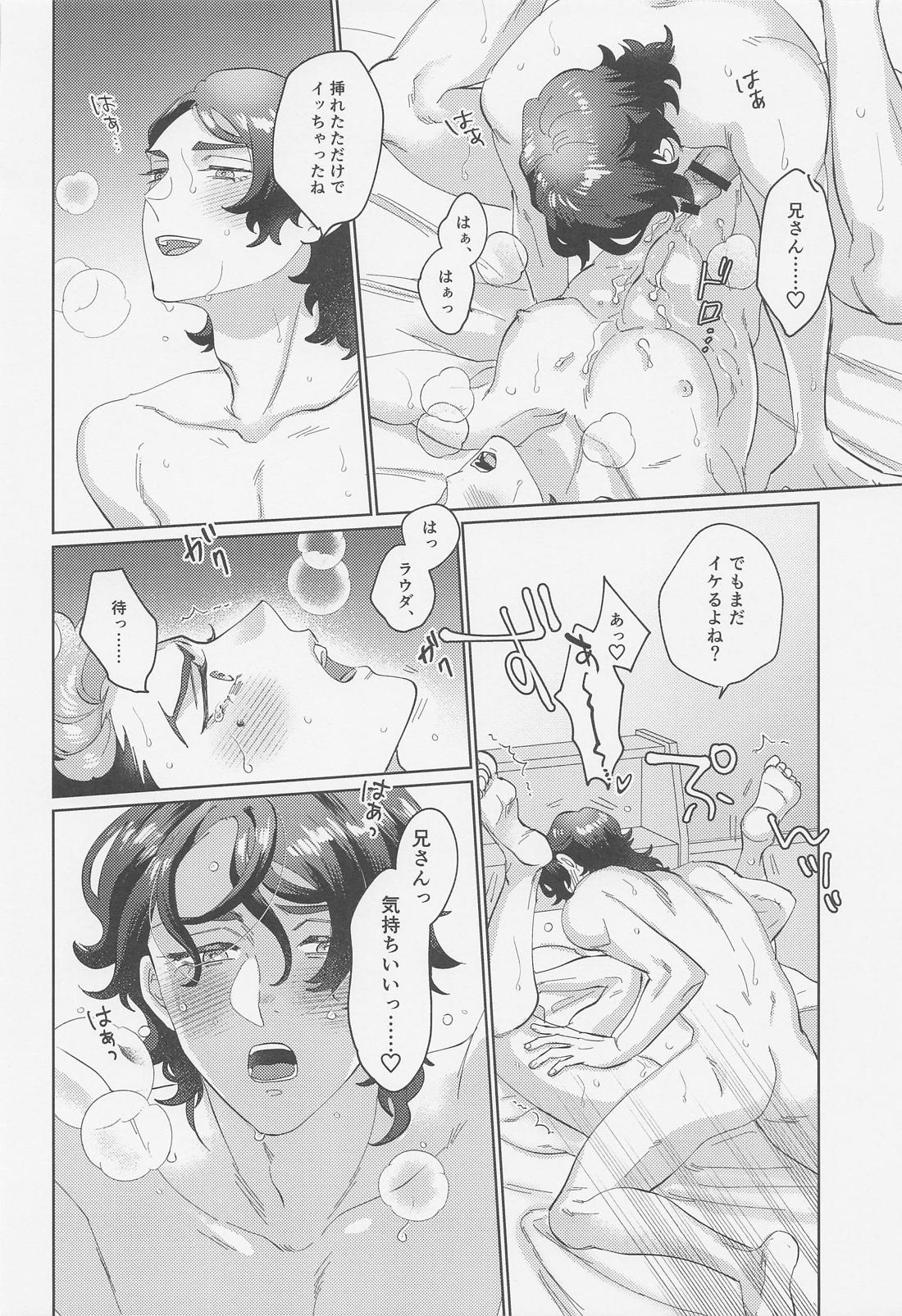 さわって、愛して 35ページ